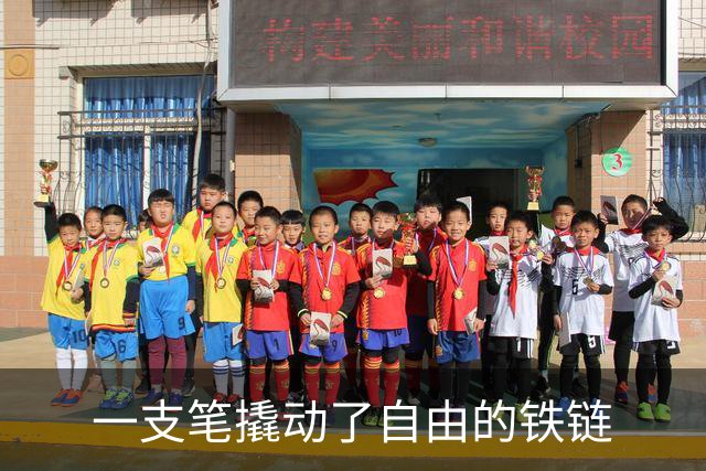 一支笔撬动了自由的铁链
