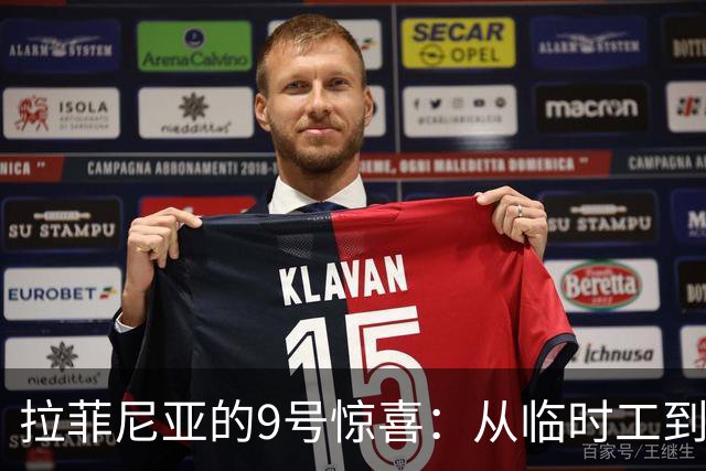 拉菲尼亚的9号惊喜：从临时工到巴萨的超级明星